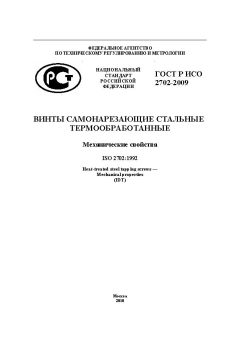 GOST R ISO 2702-2009