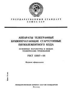GOST 15607-84