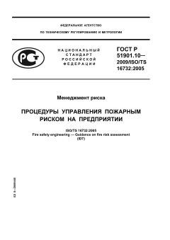 GOST R 51901.10-2009
