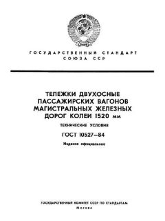 GOST 10527-84