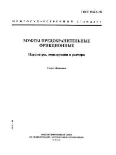 GOST 15622-96