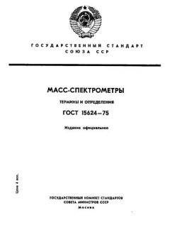 GOST 15624-75