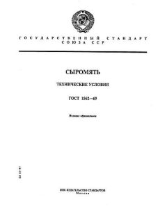 GOST 1562-69