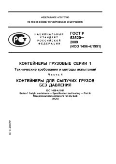 GOST R 53520-2009