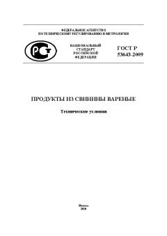 GOST R 53643-2009