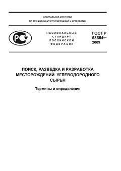 GOST R 53554-2009