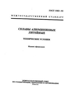 GOST 1583-93
