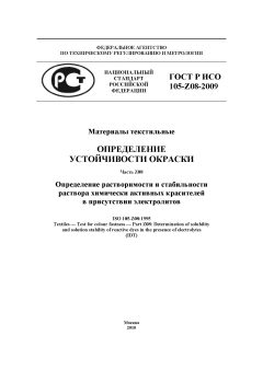 GOST R ISO 105-Z08-2009