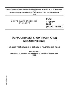 GOST 17260-2009