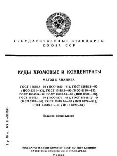 GOST 15848.0-90