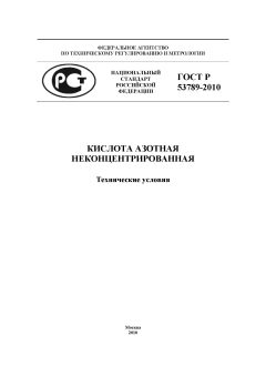 GOST R 53789-2010