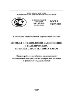 GOST R 53609-2009