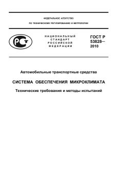 GOST R 53828-2010