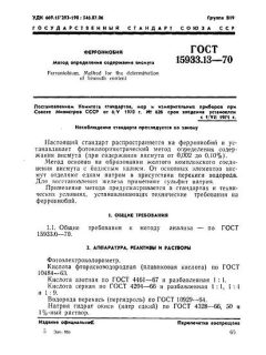 GOST 15933.13-70