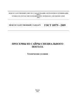 GOST 10979-2009
