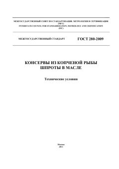 GOST 280-2009