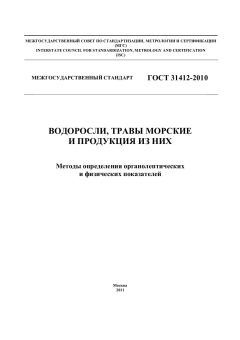 GOST 31412-2010
