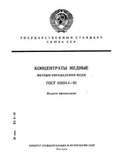 GOST 15934.1-91