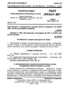 GOST 15934.7-80