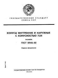 GOST 15945-82