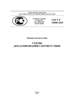 GOST R 54008-2010