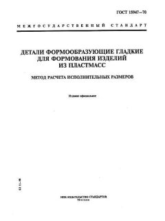 GOST 15947-70