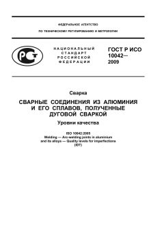 GOST R ISO 10042-2009