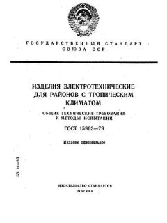 GOST 15963-79
