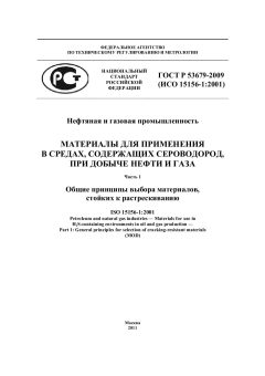 GOST R 53679-2009