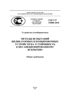 GOST R 53888-2010