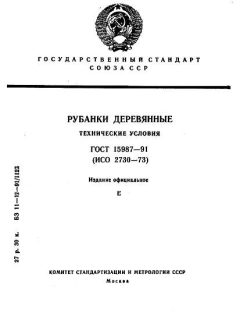 GOST 15987-91