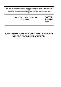 GOST 31400-2009