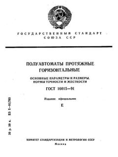 GOST 16015-91