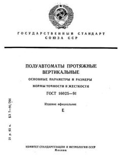 GOST 16025-91