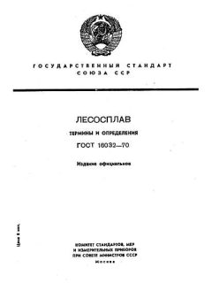 GOST 16032-70