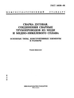 GOST 16038-80