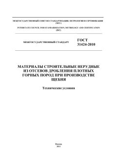 GOST 31424-2010