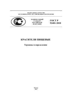 GOST R 52481-2010