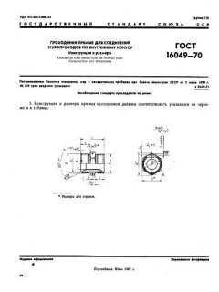 GOST 16049-70
