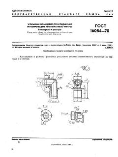 GOST 16054-70