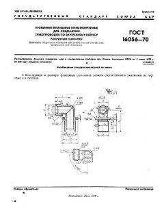 GOST 16056-70