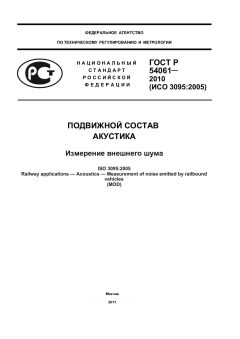 GOST R 54061-2010