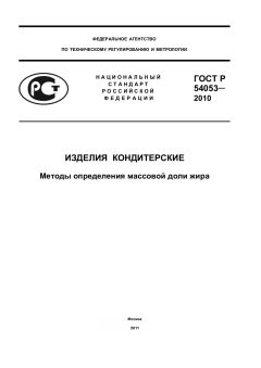 GOST R 54053-2010