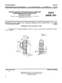 GOST 16075-70