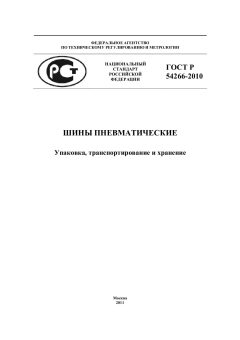GOST R 54266-2010
