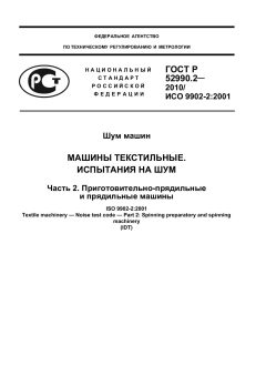 GOST R 52990.2-2010