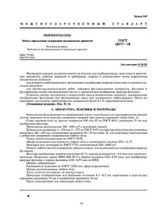 GOST 10577-78
