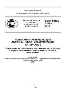 GOST R ISO 5178-2010