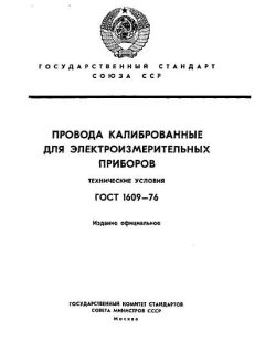 GOST 1609-76