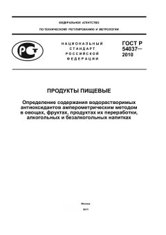 GOST R 54037-2010